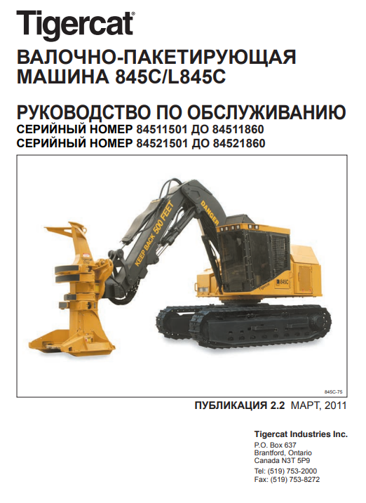 Tigercat 845C Feller Buncher Service Repair Manual (84511501-84512500, 84511501-84511860)