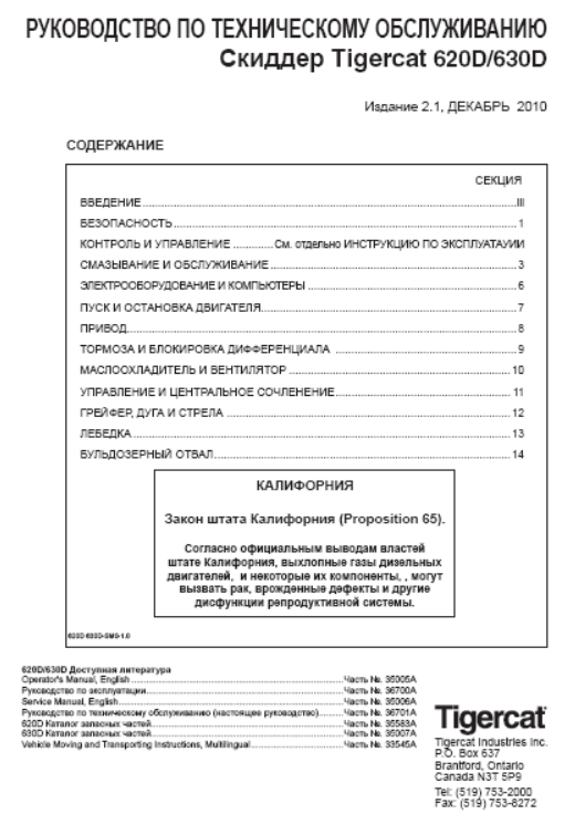 Tigercat 620D Skidder Service Repair Manual (6205201-6206200)