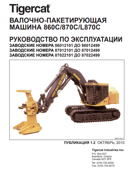 Tigercat 870C Feller Buncher Operator/User Manual (87011501-87013500, 87012101-87012499)