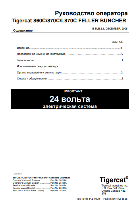 Tigercat 870C Feller Buncher Operator/User Manual (87011501-87013500, 87011501-87012100)