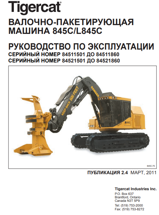 Tigercat 845C Feller Buncher Operator/User Manual (84511501-84512500, 84511501-84511860)