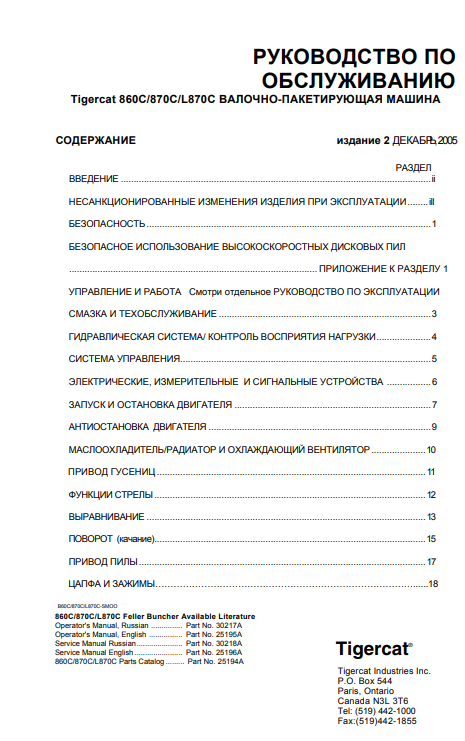 Tigercat 860C Feller Buncher Service Repair Manual (86011501-86013500, 86011501-86012100)