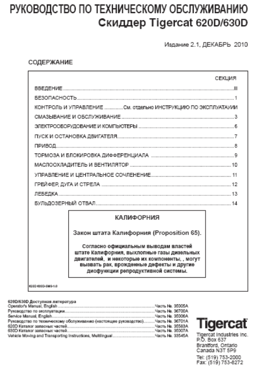 Tigercat 630D Skidder Service Repair Manual (6303001-6304000)