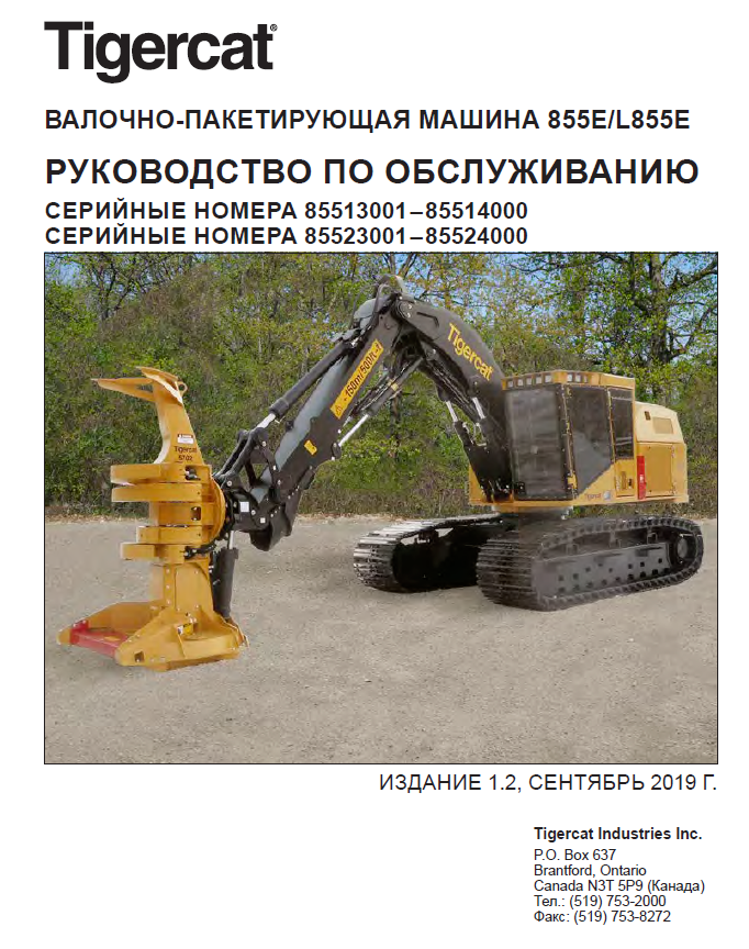 TIGERCAT 855E FELLER BUNCHER SERVICE MANUAL (85513001-85514000)