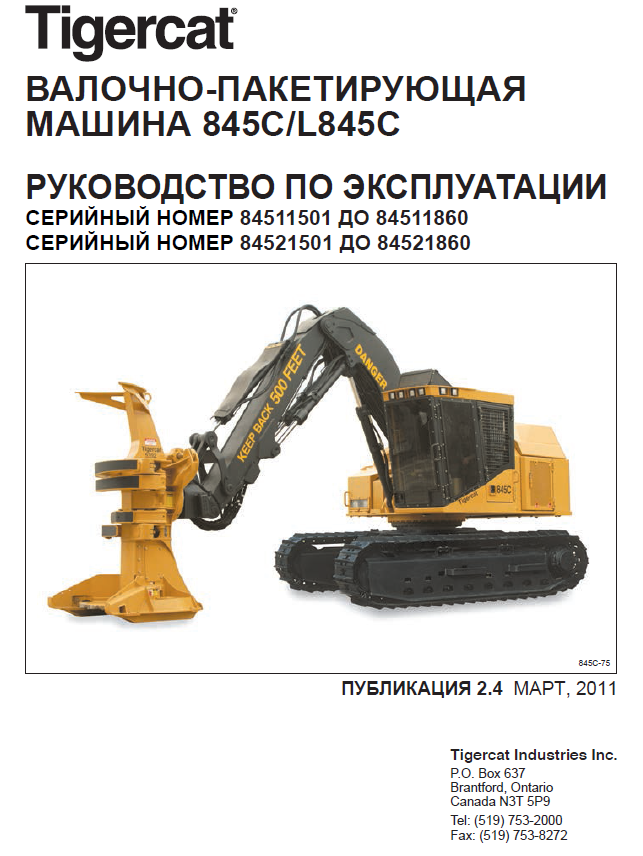 TIGERCAT 845C FELLER BUNCHER OPERATOR MANUAL (84511501-84512500, 84511501-84511860)