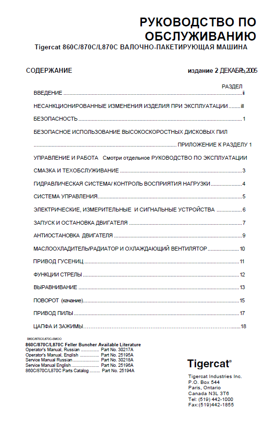 TIGERCAT 860C FELLER BUNCHER SERVICE MANUAL (86011501-86013500, 86011501-86012100)
