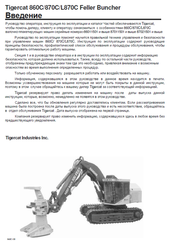 TIGERCAT 870C FELLER BUNCHER SERVICE MANUAL (87011501-87013500, 87011501-87012100) - PDF FILE DOWNLOAD