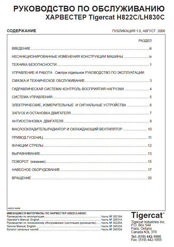 TIGERCAT H822C HARVESTER SERVICE REPAIR MANUAL