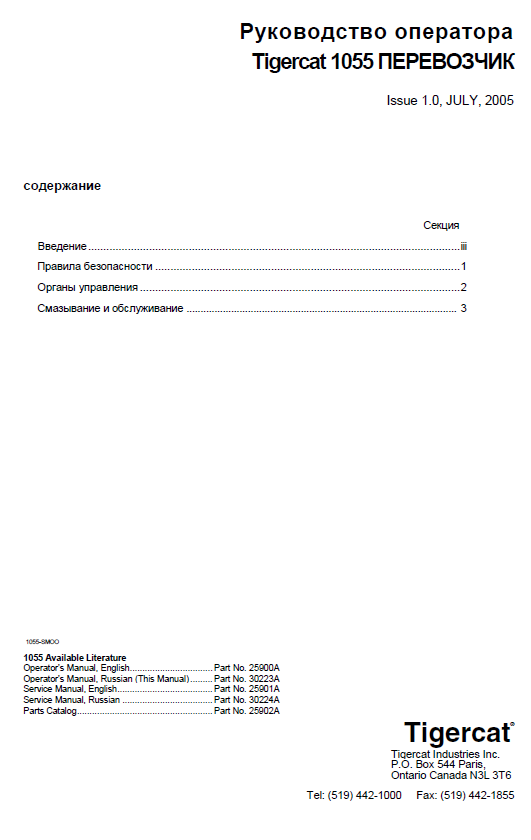 TIGERCAT 1055 FORWARDER OPERATOR/USER MANUAL (10550101 10550300, 10550101-10550200)