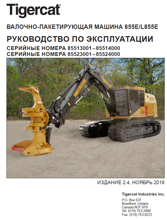 TIGERCAT 855E FELLER BUNCHER OPERATOR/USER MANUAL (85513001-85514000)