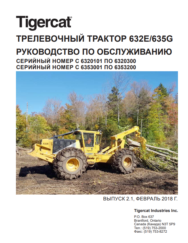 Tigercat 632E, 635G Skidder Service Repair Manual (6320300, 6353200)