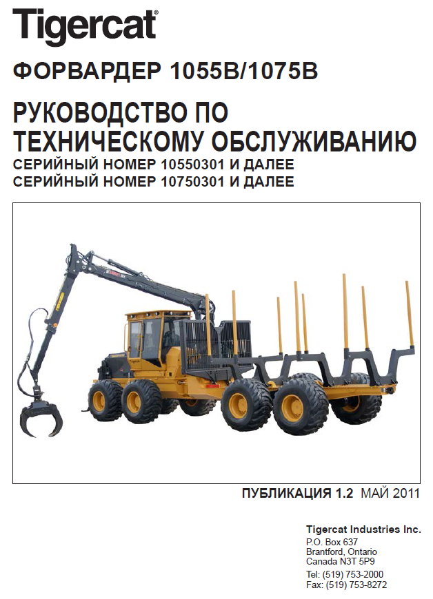TIGERCAT 1055B FORWARDER SERVICE REPAIR MANUAL (10550301-10551000)