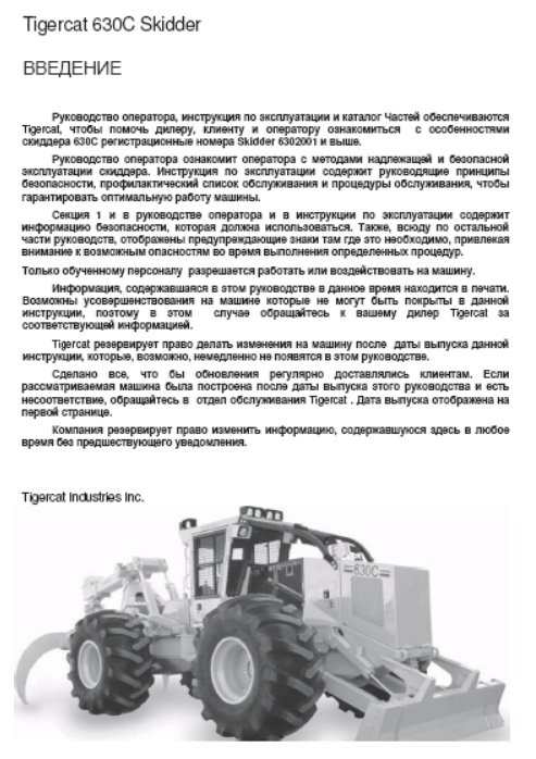 Tigercat 630C Skidder Service Repair Manual (6302001-6303000)