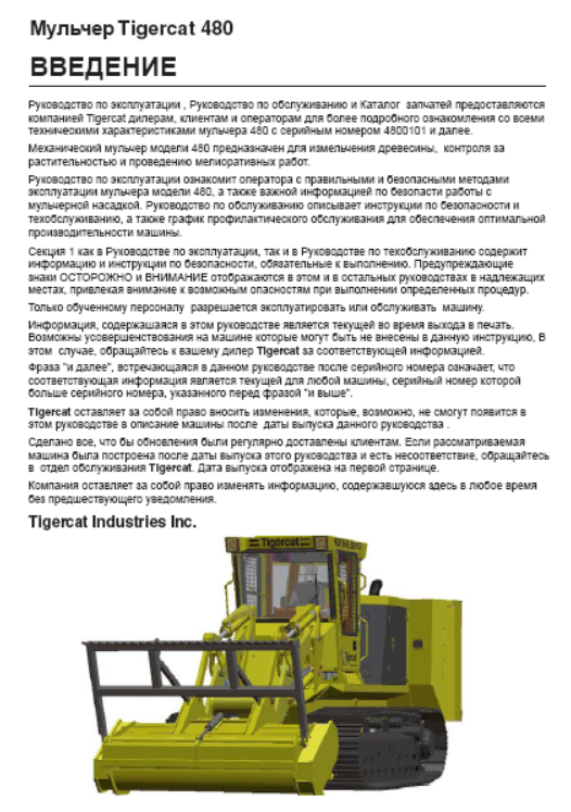 Tigercat 480 Mulcher Operator/User Manual (44800101-4801000)