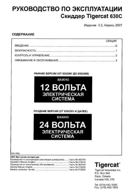 Tigercat 630C Skidder Operator/User Manual (6302001-6303000)