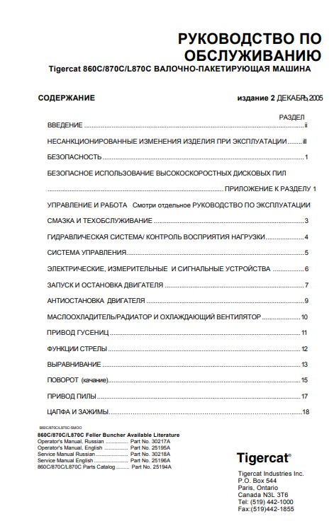 Tigercat 870C Feller Buncher Service Repair Manual (87011501-87013500, 87011501-87012100)