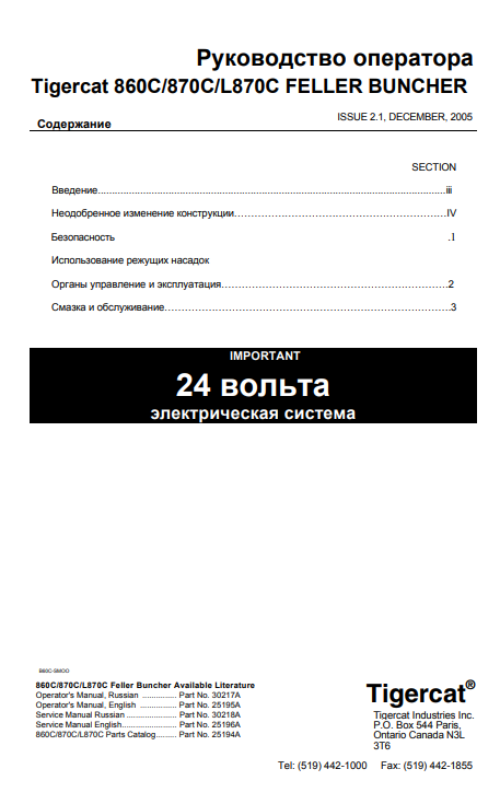 Tigercat 860C Feller Buncher Operator/User Manual (86011501-86013500, 86011501-86012100)