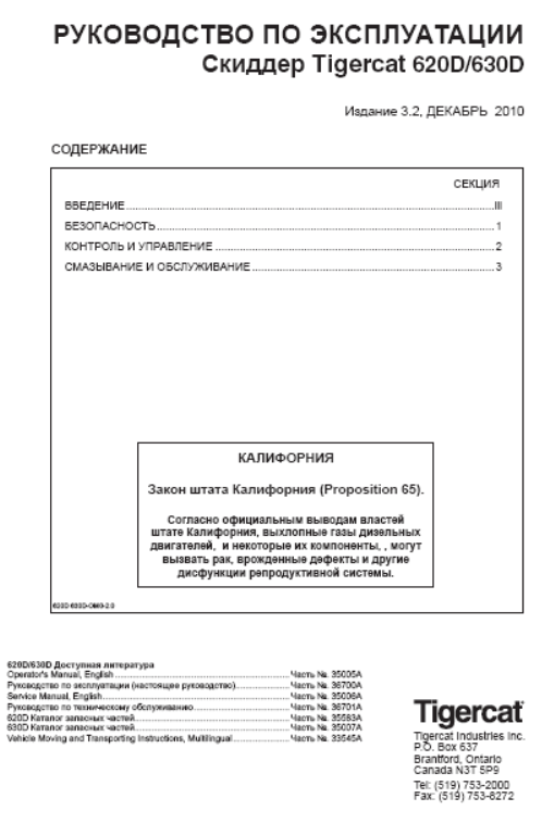 Tigercat 630D Skidder Operator User Manual (6303001-6304000)