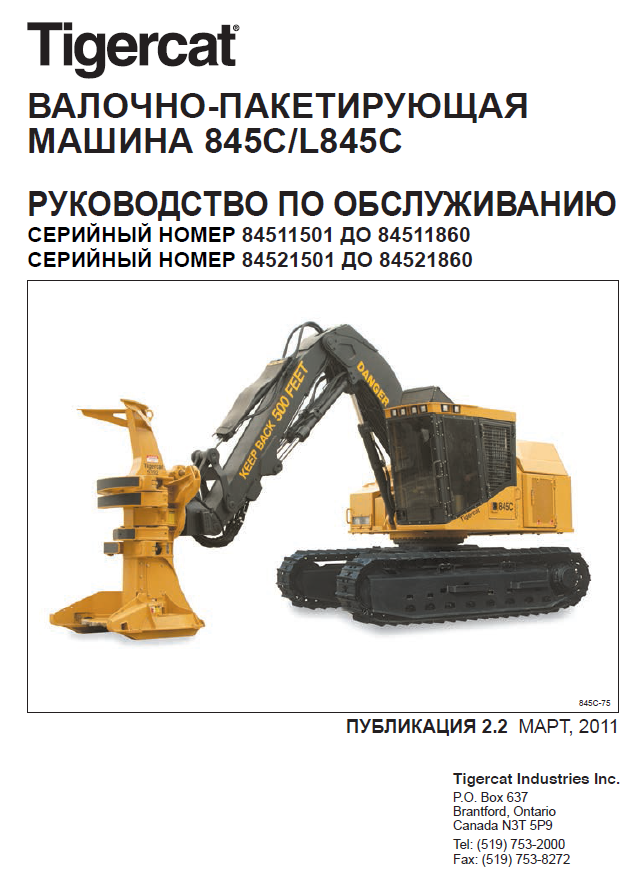 TIGERCAT 845C FELLER BUNCHER SERVICE MANUAL (84511501-84512500, 84511501-84511860)