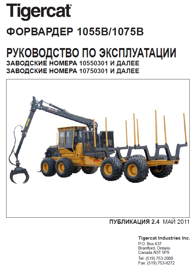 TIGERCAT 1055B FORWARDER OPERATOR/USER MANUAL (10550301-10551000)