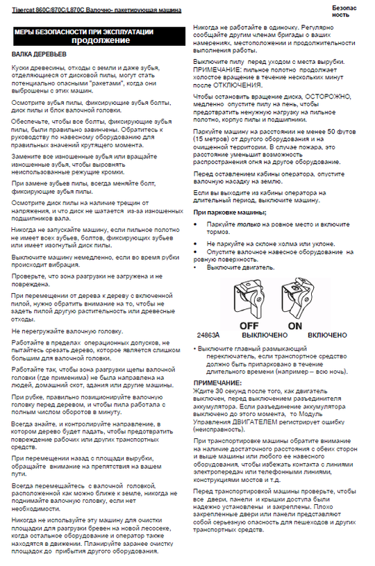 TIGERCAT L870C FELLER BUNCHER SERVICE MANUAL (87021501-87023500, 87021501-87022100)