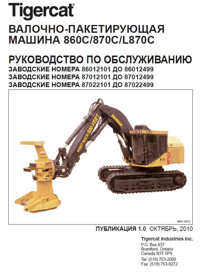 TIGERCAT L870C FELLER BUNCHER SERVICE MANUAL (87021501-87023500, 87022101-87022499)