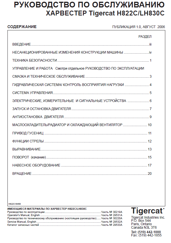 TIGERCAT LH830C HARVESTER SERVICE REPAIR MANUAL (83081001-83083000)