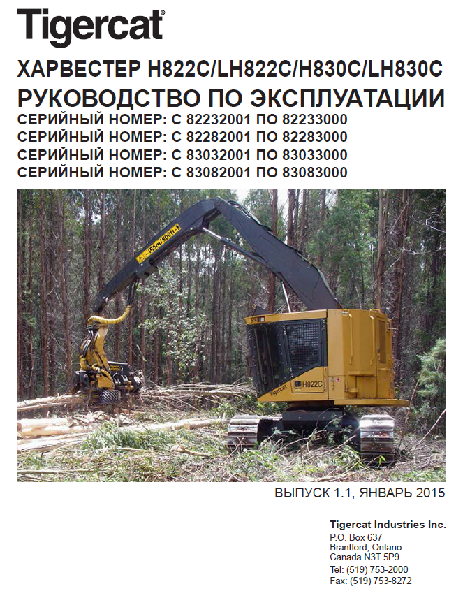 TIGERCAT LH830C HARVESTER OPERATOR/USER MANUAL (83081001-83083000)