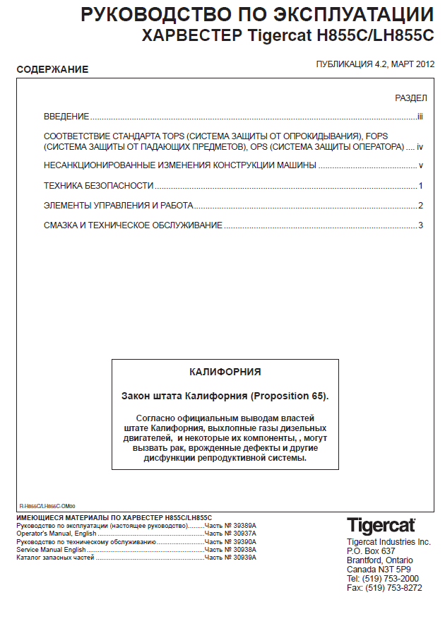 TIGERCAT LH855C HARVESTER OPERATOR/USER MANUAL (85580101-85582000, 85580101-85581000)