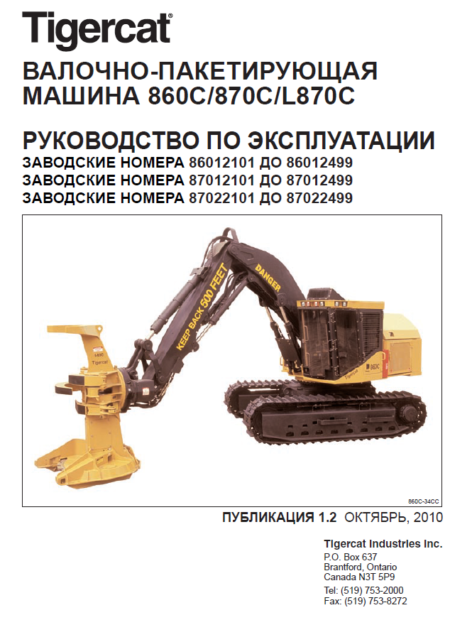 TIGERCAT 870C FELLER BUNCHER OPERATOR/USER MANUAL (87011501-87013500, 87012101-87012499)