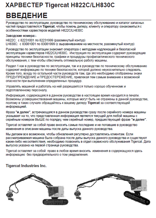 TIGERCAT LH830C HARVESTER OPERATOR/USER MANUAL (83081001-83083000)
