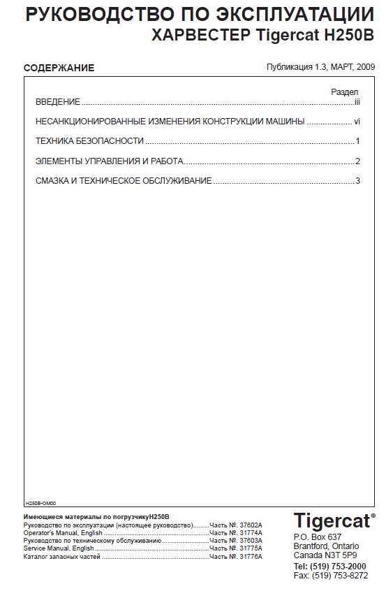 TIGERCAT H250B HARVESTER OPERATOR/USER MANUAL