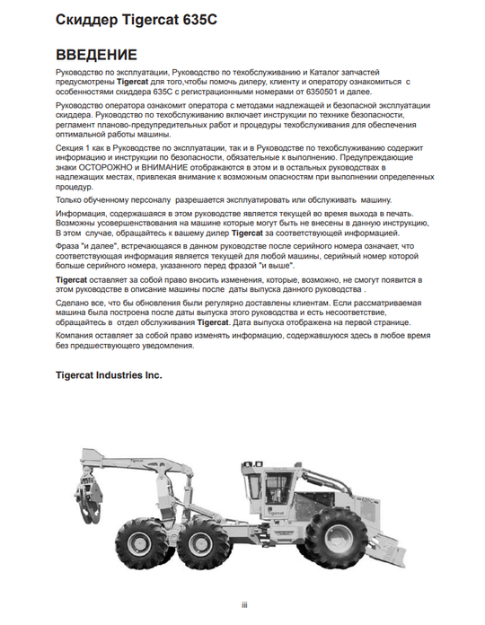 Tigercat 635C Skidder Operator's Manual (33562A)
